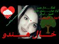 رحمان تلاش خال هندو مرا کشت Rahman Talash Khale Hendo Mara Kusht رحمان تلاش خال هندو مرا کشت Rahman Talash Khale Hendo Mara Kusht