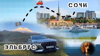 Поездка из Сочи на Эльбрус, Джилы-су, на автомобиле