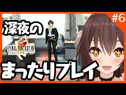 【知識0から始めるFFⅧ】続・卒業までにクリアを目指すFF8【FINAL FANTASY/ゲーム実況】八重沢なとり VTuber