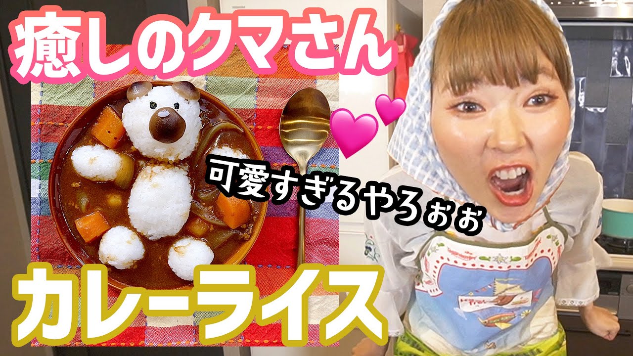 残酷ですが激かわクマさん美味しくいただきます。【クッキング】