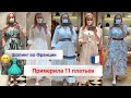 Шопинг во Франции 🇫🇷 Люксовые бренды 👗Одежда 👠Обувь 👜Сумки *Распродажи и Новые коллекции