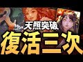 【神魔之塔】阿紅實況►『不死復活』虛影最誇張BOSS！天照突破【虛影世界結局篇】