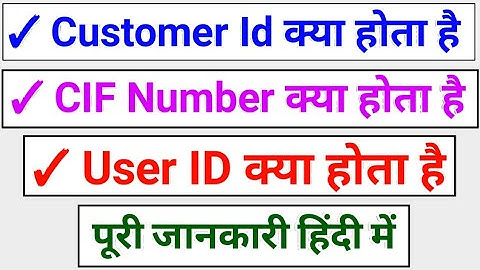 What is Customer ID? What is CIF Number? What is User ID? #User_Id | #CIF_Number