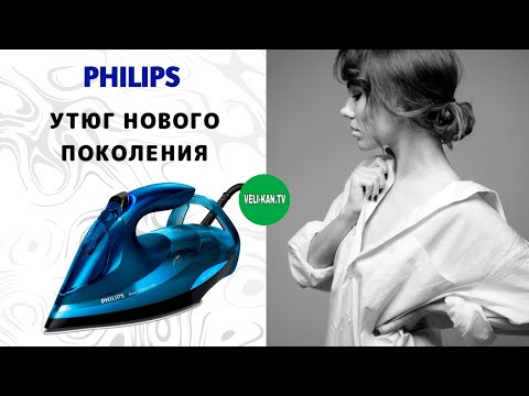 ПАРОВОЙ УТЮГ НОВОГО ПОКОЛЕНИЯ PILIPS GC4938/20 ПОЛНЫЙ ОБЗОР + ТЕСТ