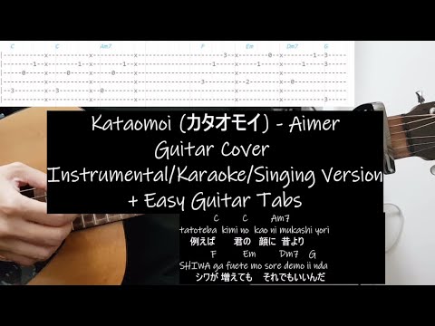Kataomoi Aimer Guitar Cover - Karaoke Singing Version - with Guitar Tabs and Chords カタオモイ