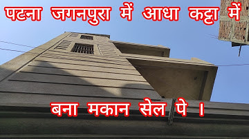 पटना जगनपुरा में आधा कट्टा में बना मकान Call 6207188100 House Plot Sell Patna Makan Ghar Jaganpura