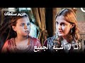 شجار ماهيدفران وهرم 70 ميهرماة تقدم النصائح لهرم حريم السلطان