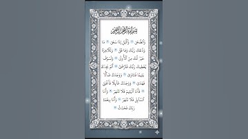 Surah AD-DUHA سورة الضحى  - i #quran #surahduha