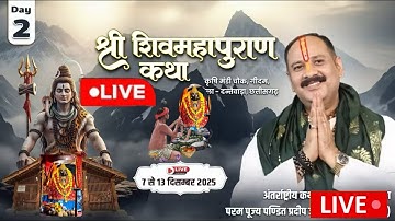 Day - 02 | श्री शिव महापुराण कथा | पूज्य पंडित प्रदीप जी मिश्रा | दंतेवाड़ा, छत्तीसगढ़ #aajkikatha #