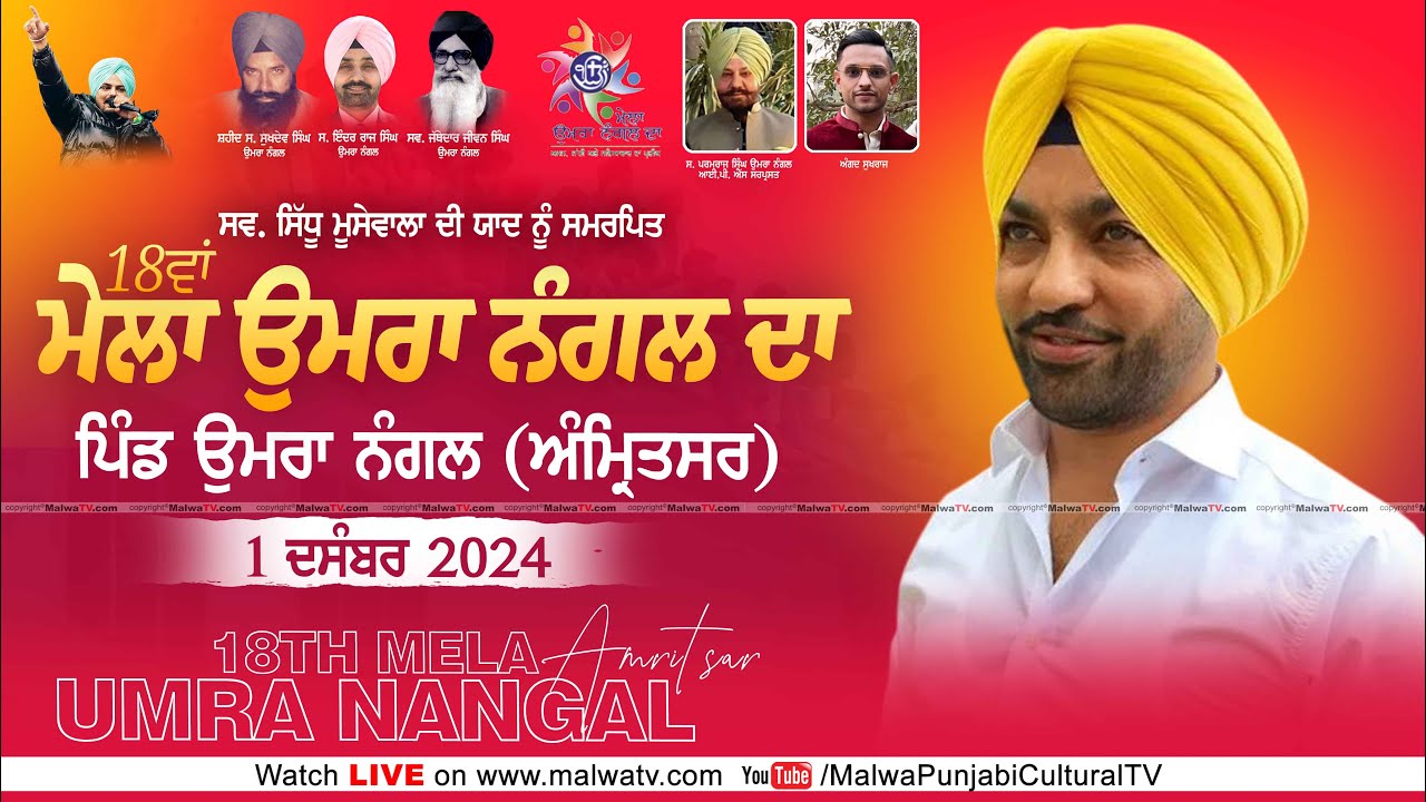 🔴 LIVE | HARJIT HARMAN | 18th MELA UMRA NANGAL DA | UMRA NANGAL | AMRITSAR | 1 DECEMBER 2024