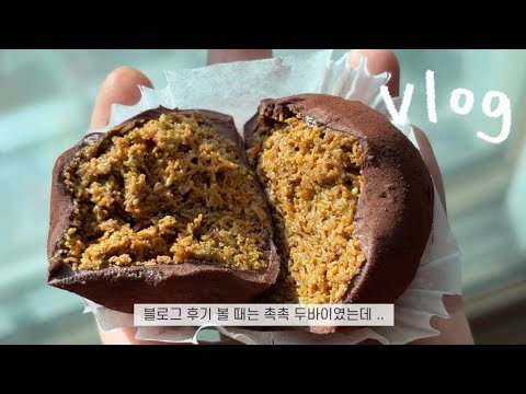 vlog | 최고의 두쫀쿠를 찾아서 | 밥 대신 빵 먹는 다이어터 | 성심당 말차 | 두바이 와플