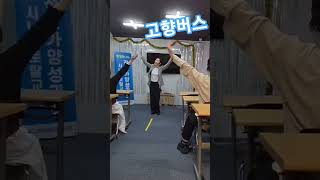 2025년 5월 13일 #시니어건강체조 #고향버스
