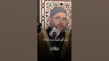 الشيخ عبدالله ابو غزالة - تلاوة من سورة الاسراء - 6 رمضان 1446هـ #quran #المصحف