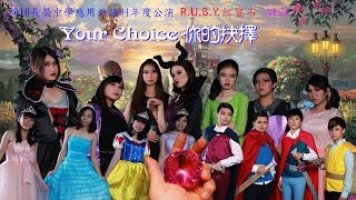 2016長榮中學應用外語科第九屆年度公演AE2C你的抉擇
