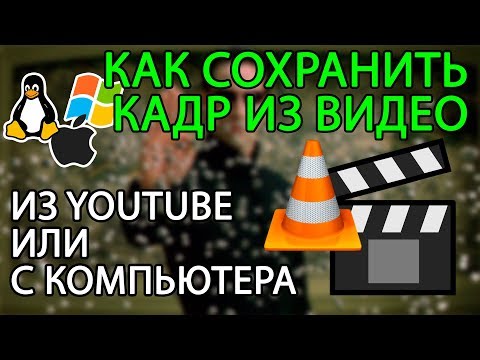 Видео: Как воспроизводить видео MP4 на компьютере: 11 шагов (с изображениями)