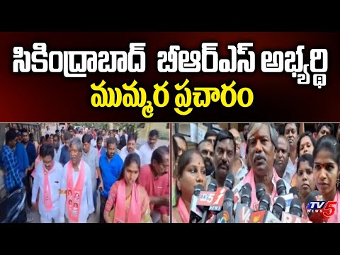 Secunderabad BRS MLA Candidate Padma Rao Election Campaign | Telangana Elections | TV5 News - TV5NEWS