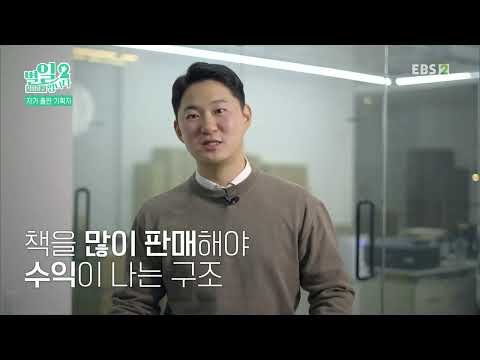 직업탐구- 별일입니다 - 자가 출판 <strong>기획자</strong> 한건희
