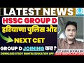 Hssc group d  haryana police and next cet latest news by sunil boora sir hssccet groupd cet