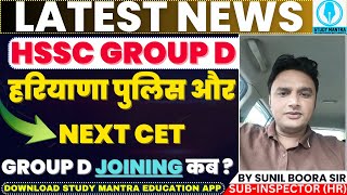 hssc group d & haryana police and next cet latest news by sunil boora sir #hssccet #group_d #cet