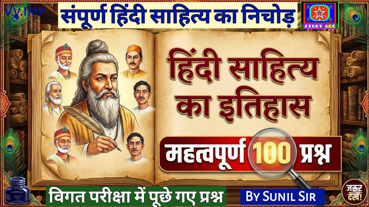 हिंदी साहित्य के महत्वपूर्ण प्रश्न | One Liner 100 Questions  | प्रतियोगी परीक्षा#hindi#hindisahitya