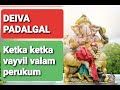 sokkanathan petredutha pillaiyaram pillaiyar or vinayagar special view songs. Mp3 Song