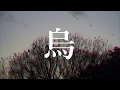烏 / 結月ゆかり