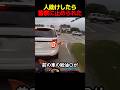 人助けしたら警察に止められた