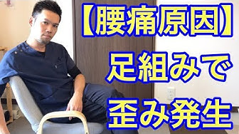 足組み Youtube