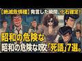 【絶滅危惧種】もはや呪文？昭和世代がうっかり使う「死語」７選