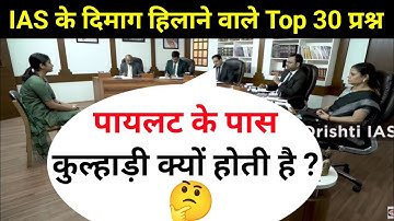 Most Brilliant Answers of UPSC, IPS, IAS Interview Questions | Your questions, our answers | GK P...