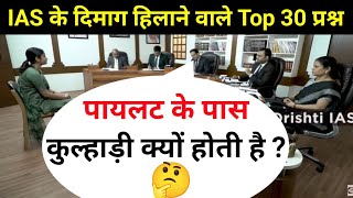 Most Brilliant Answers of UPSC, IPS, IAS Interview Questions | Your questions, our answers | GK P...