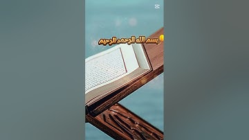 سورة الفلق❤️ مكررة 10 مرات بصوت الشيخ عبد الرحمن السديس 🔥