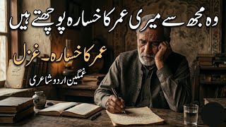 Umar Ka Khasara | Ghamgeen Urdu Poetry | Heart Broken Lines screenshot 1