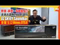 LG SN10Y Soundbar 英國Meridian音響技術加持 ｜MQA 5.1.2 Dolby Atmos 及 DTS:X 聽歌睇戲一機攪掂！（附設中文字幕）粵語 【Soundbar評測】