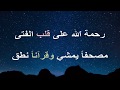 نشيد هداية القران ظلمات الجاهلية غسق