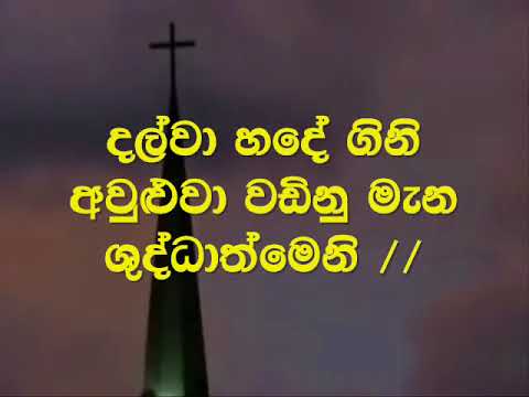 Ginnak Wilasin    Sinhala Hymn