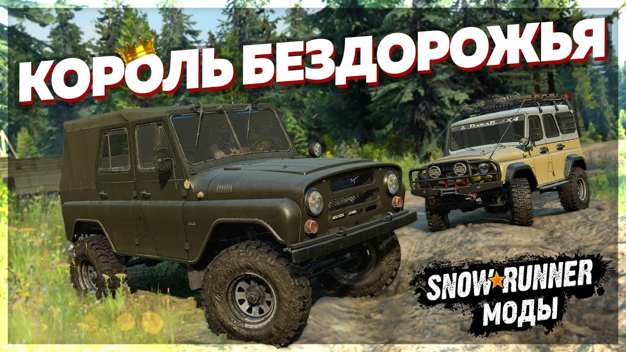 Уаз для snowrunner