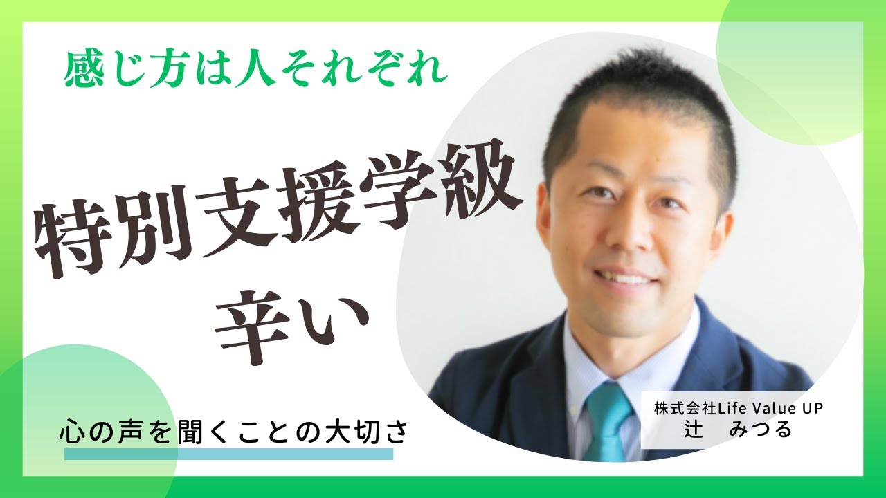 〈教員退職〉特別支援学級の担任業務が辛いと感じる方へ