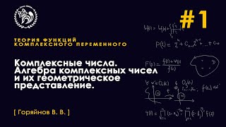 ТФКП, 5 семестр. Лекция 1