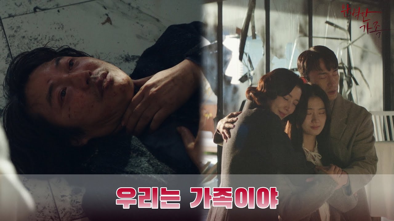 우리는 가족이야｜완벽한가족 kbs2tv 수목드라마 밤 9시 50분