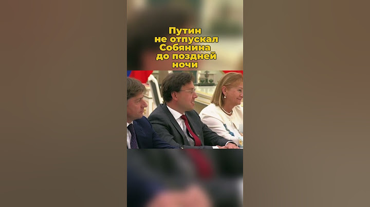 Путин не отпускал Собянина до поздней ночи #путин #собянин #россия #кремль