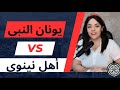 يونان هو الدرس البوصلة مع ساره أنسى 