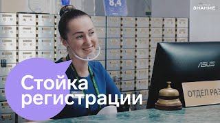 Регистрация и заселение в санатории &quot;Знание&quot; Как это работает?