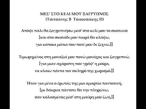 Μες στο κελί