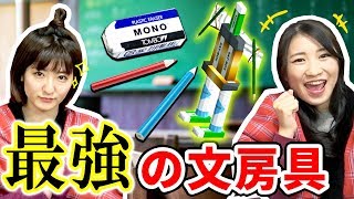 【対決】最強はどれ？筆箱の中身を組み合わせて消しゴム落としやってみた！