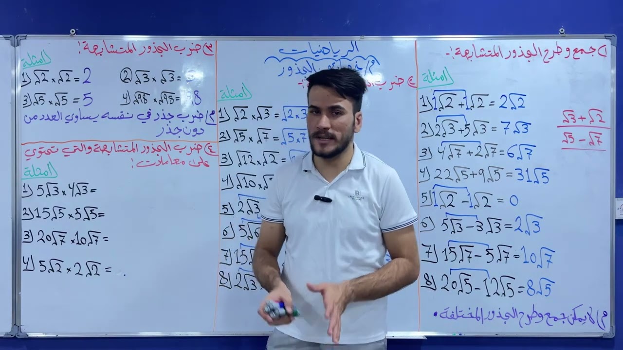 الرياضيات للصف الثالث متوسط/محاضرة رقم 1 خصائص الجذور