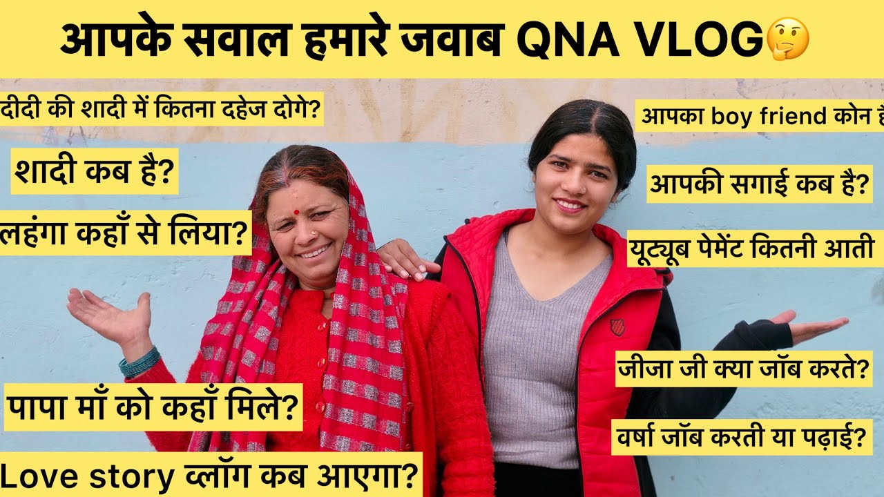 आ गया आप  सब लोगों की डिमाण्ड पर QNA व्लॉग आपके सवाल हमारे जवाब🤔बता दी आज पूरी सचाई