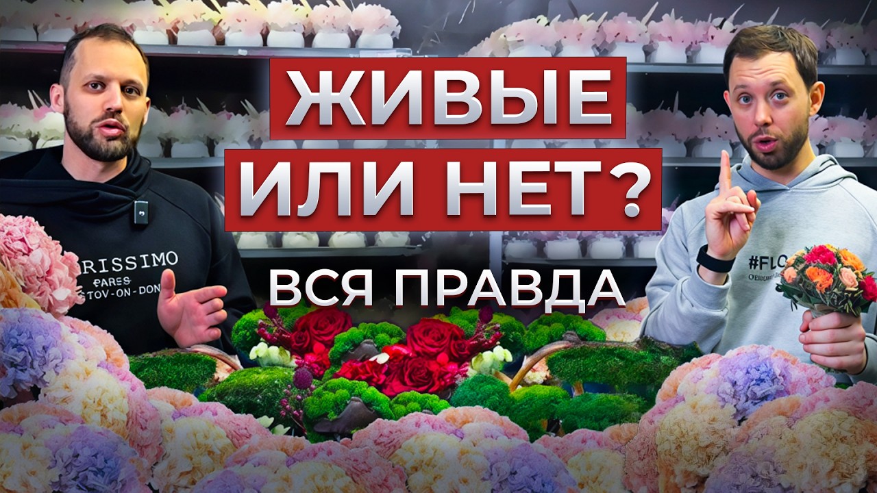 🌺 ВСЕ О СТАБИЛИЗИРОВАННЫХ ЦВЕТАХ! Обзор материалов, уход, советы по продажам, ошибки и тренды!