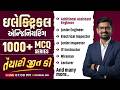 GPSSB Additional Assistant Engineer (AAE) 2026 | 1000+ MCQ | ઇલેક્ટ્રિકલ એન્જિનિયરિંગ | 7:00PM