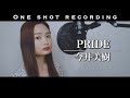 【歌ってみた】【一発録り】PRIDE/今井美樹 cover by 髙野瑠菜